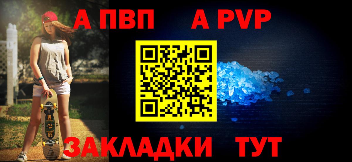 даркнет сайт  A-PVP крисы CK  Дедовск  A-PVP Crystall  Вход с VPN  Alfa_PVP СК 