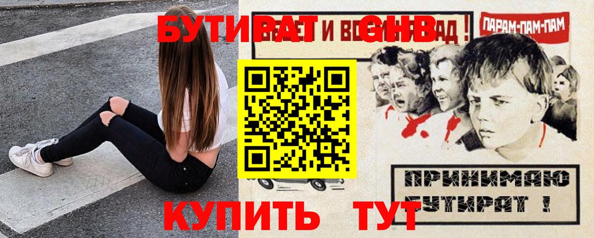 БУТИРАТ оксана Дедовск