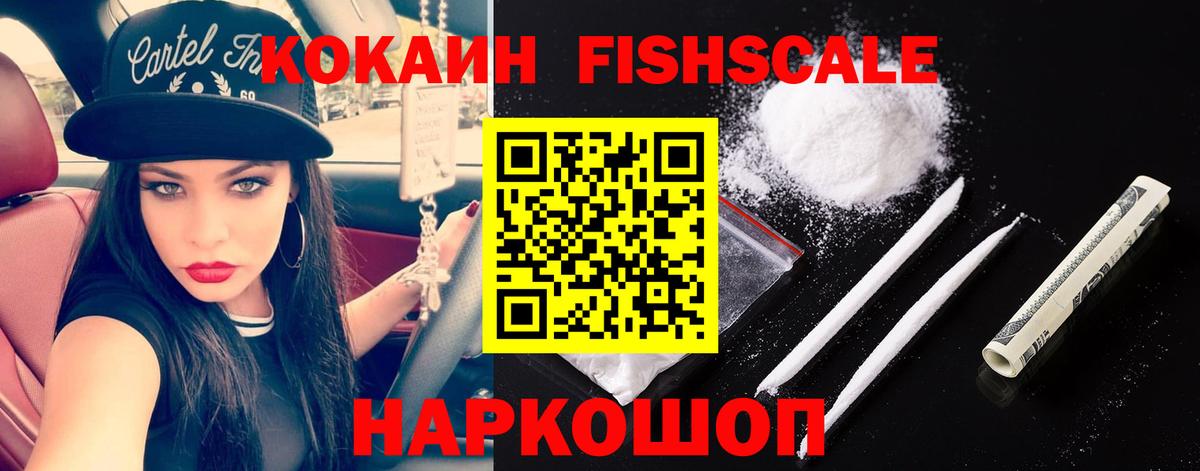Кокаин Columbia  Вход с VPN  COCAIN Fish Scale  Дедовск 