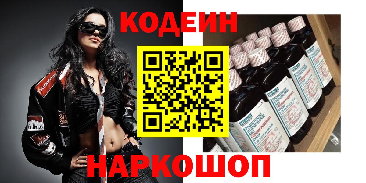 Кодеиновый сироп Lean Purple Drank  Вход с VPN  Кодеиновый сироп Lean Purple Drank  Дедовск 