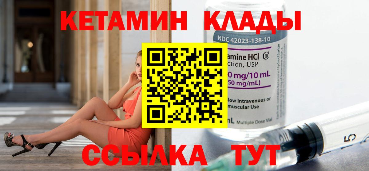 Кетамин VHQ  Вход с VPN  Дедовск 