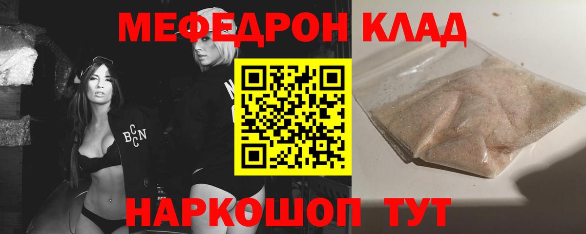 Мефедрон кристаллы Дедовск