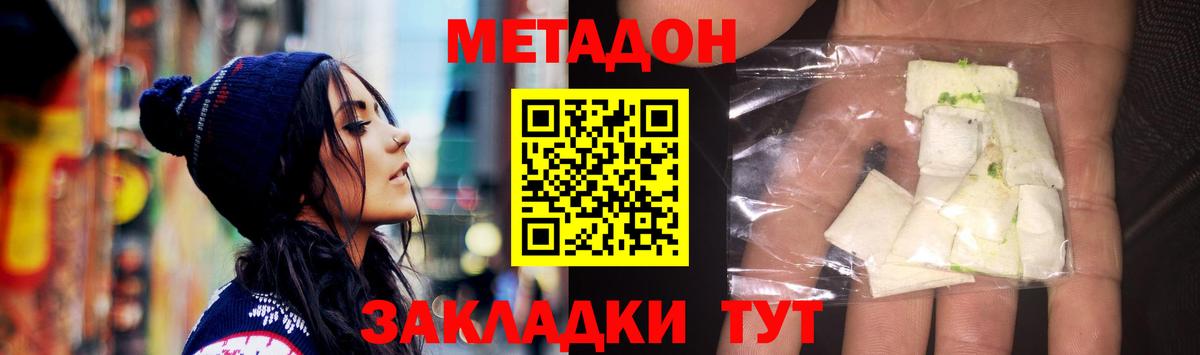Метадон белоснежный Дедовск