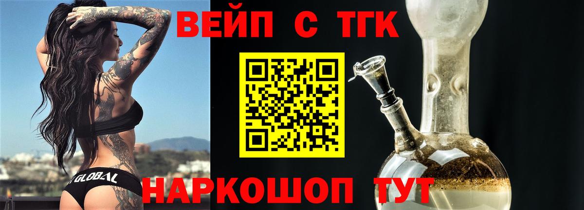 ТГК жижа Дедовск
